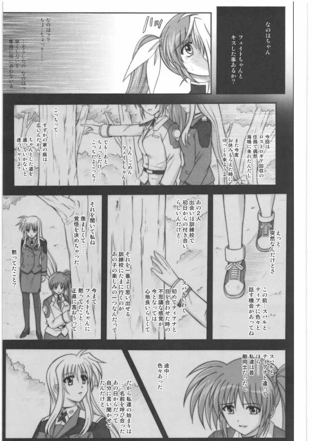 1001 教導官総集編 - page176