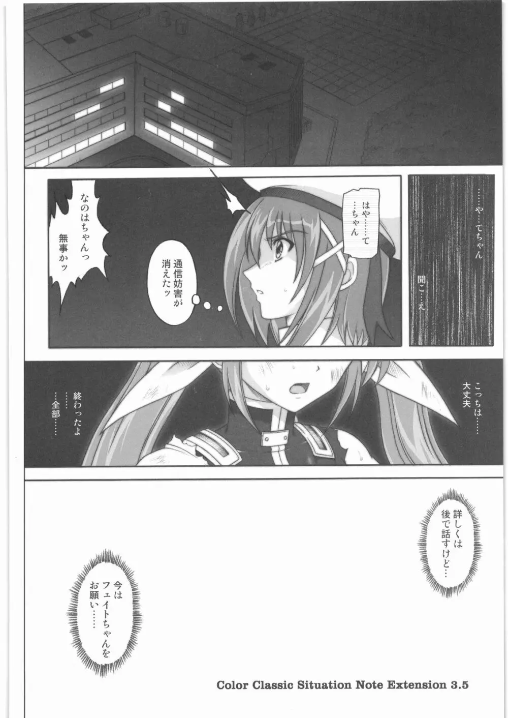1001 教導官総集編 - page183