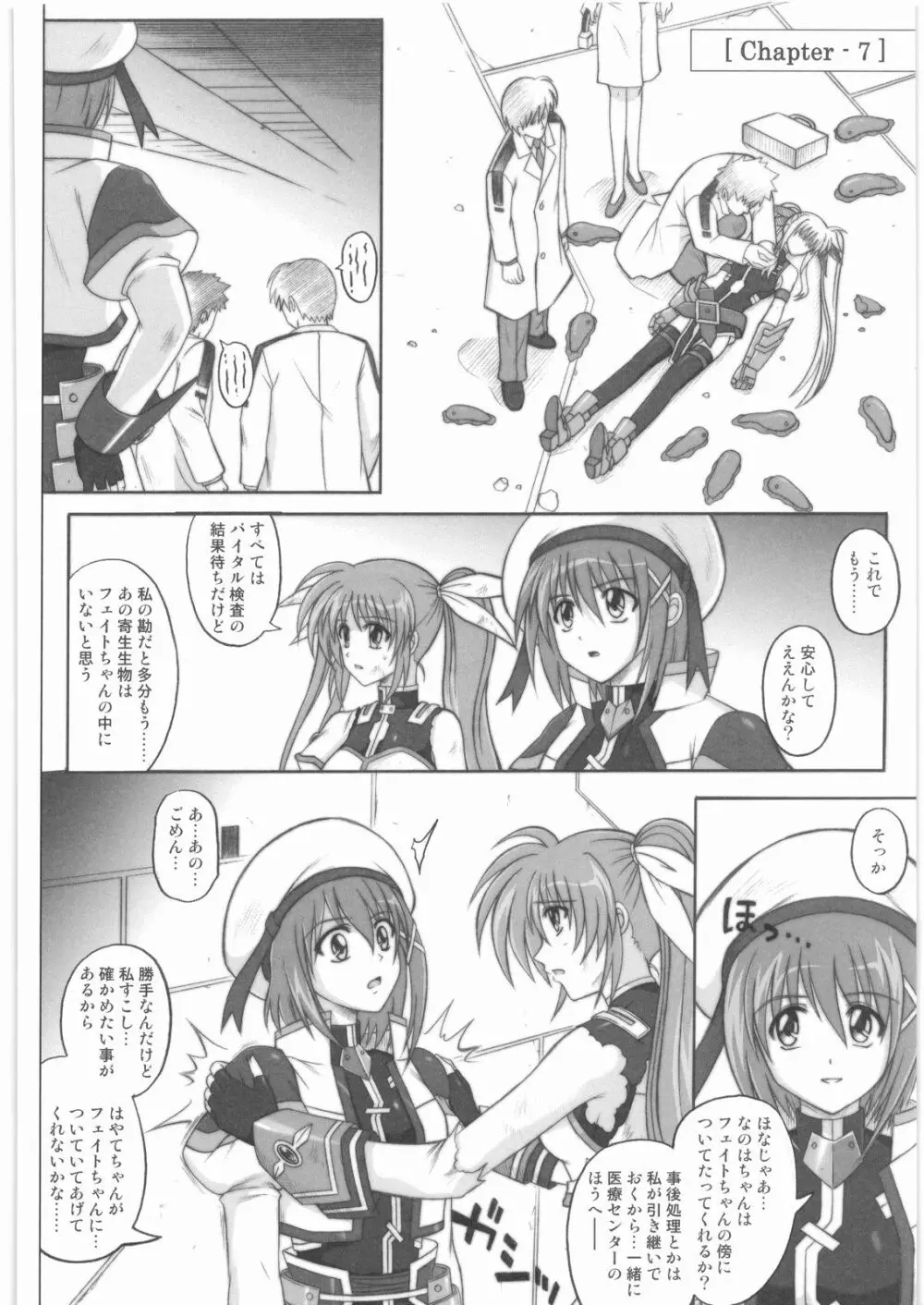 1001 教導官総集編 - page185