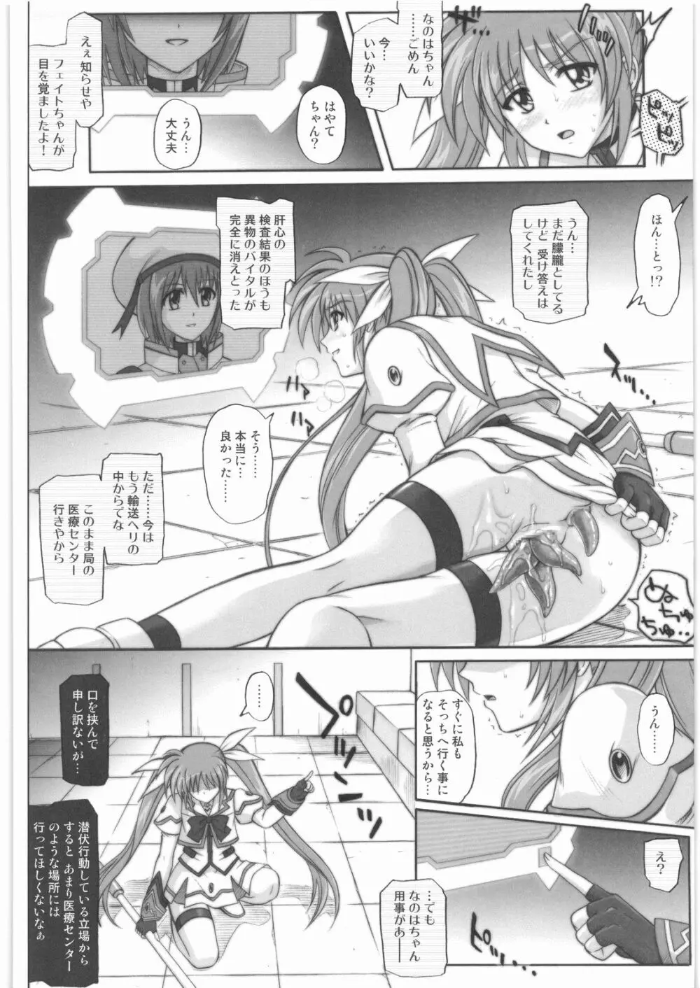 1001 教導官総集編 - page191