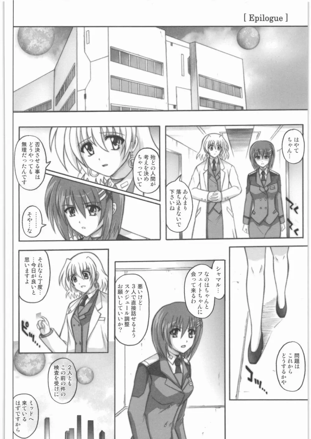 1001 教導官総集編 - page197