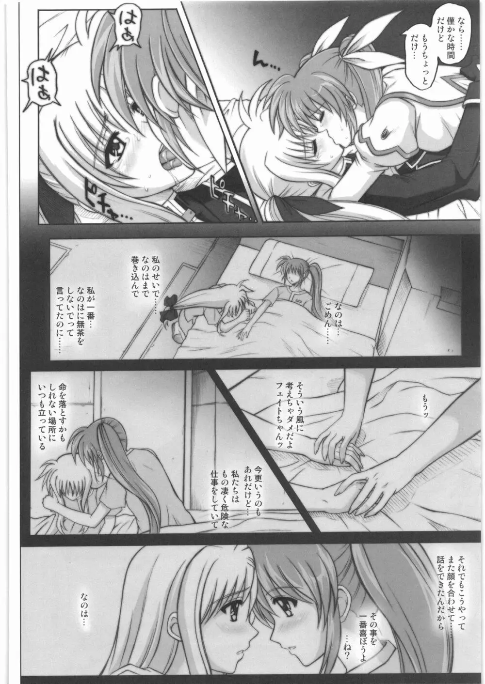 1001 教導官総集編 - page199