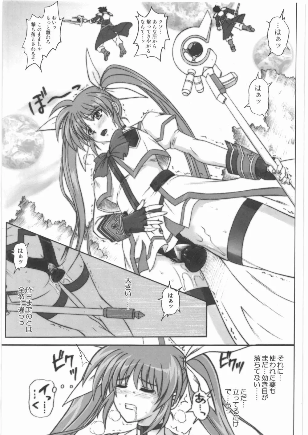 1001 教導官総集編 - page20