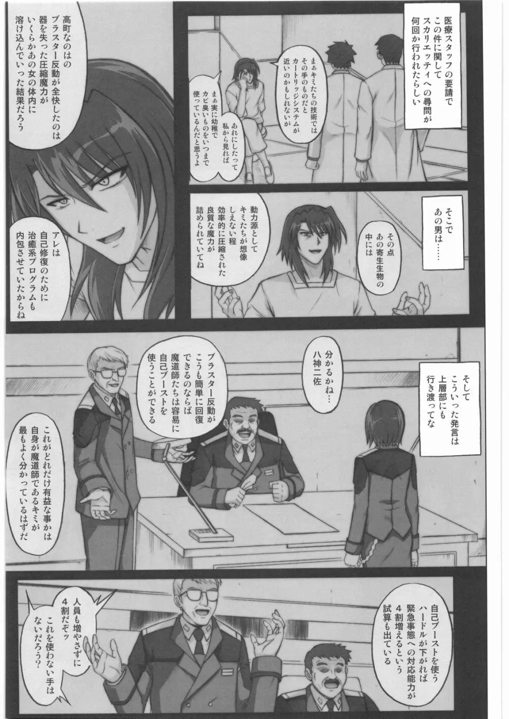 1001 教導官総集編 - page204