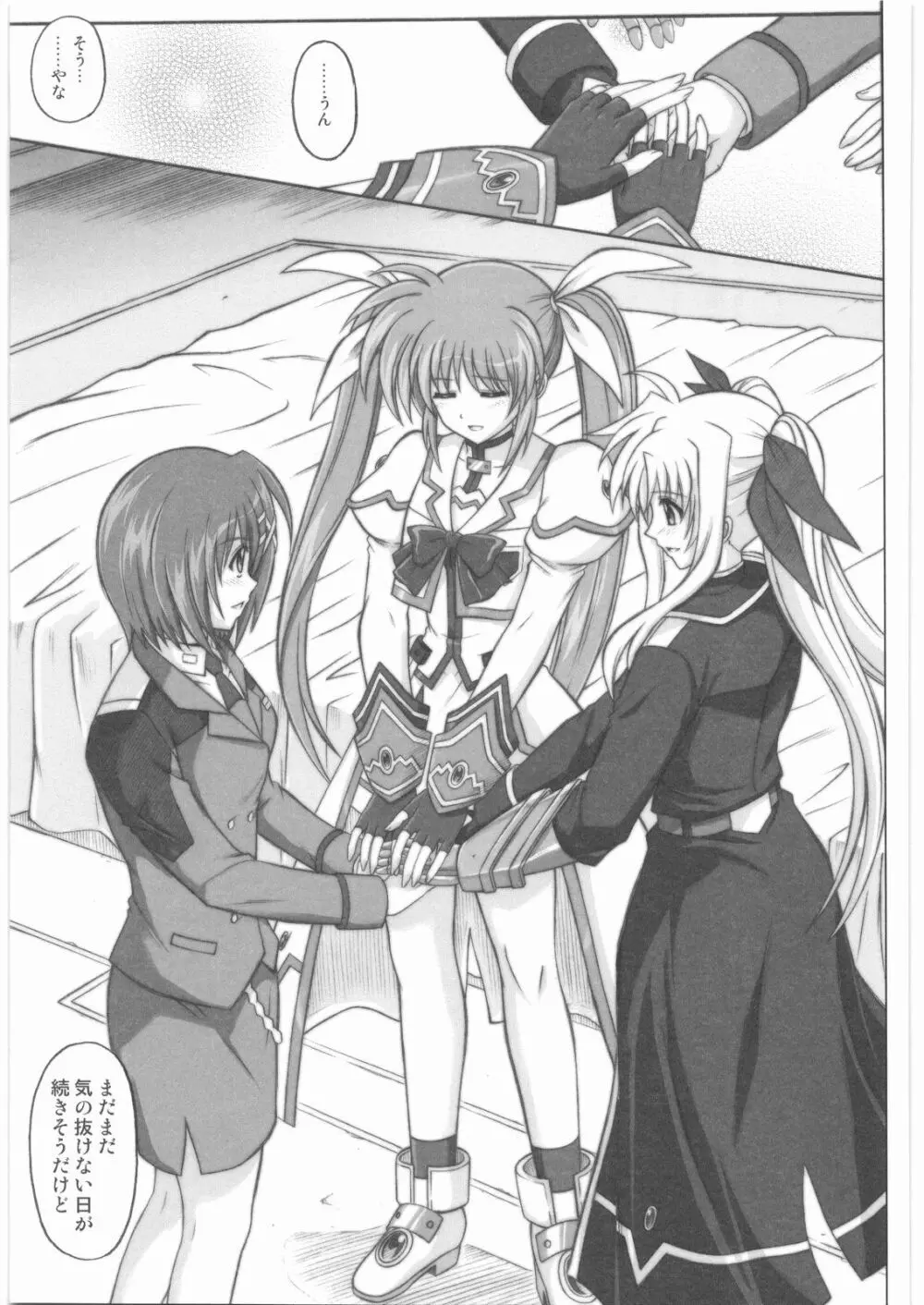 1001 教導官総集編 - page206