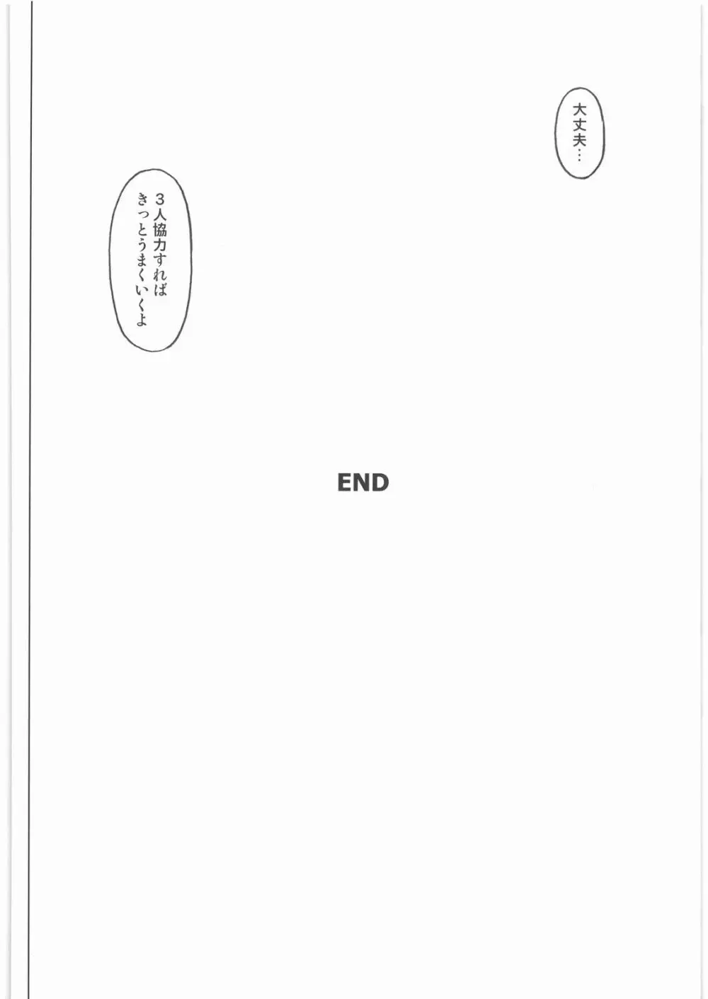 1001 教導官総集編 - page207
