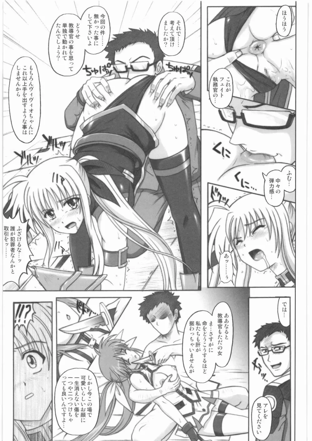 1001 教導官総集編 - page214