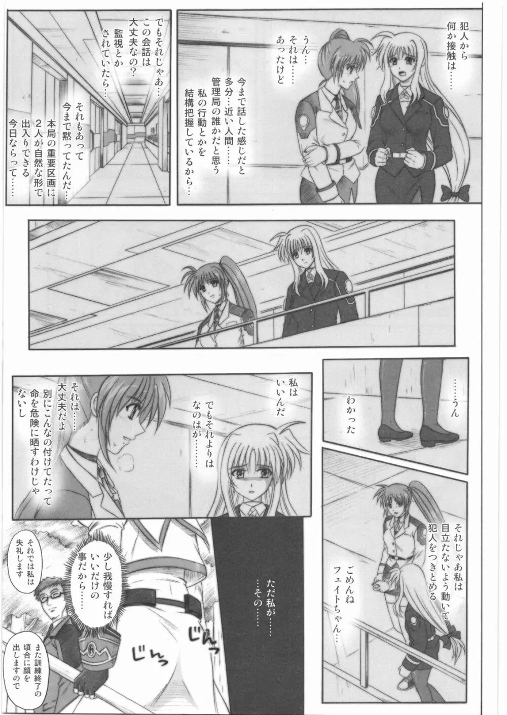 1001 教導官総集編 - page22