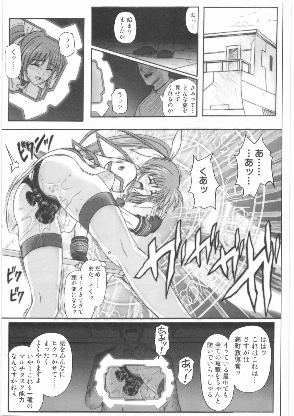 1001 教導官総集編 - page26