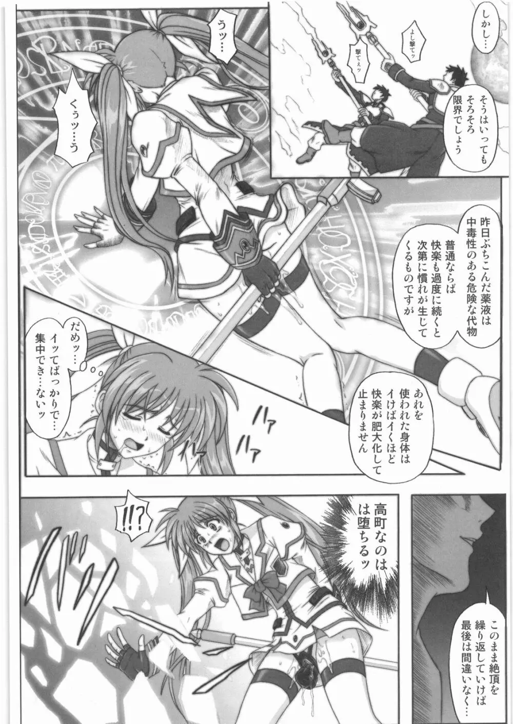 1001 教導官総集編 - page27