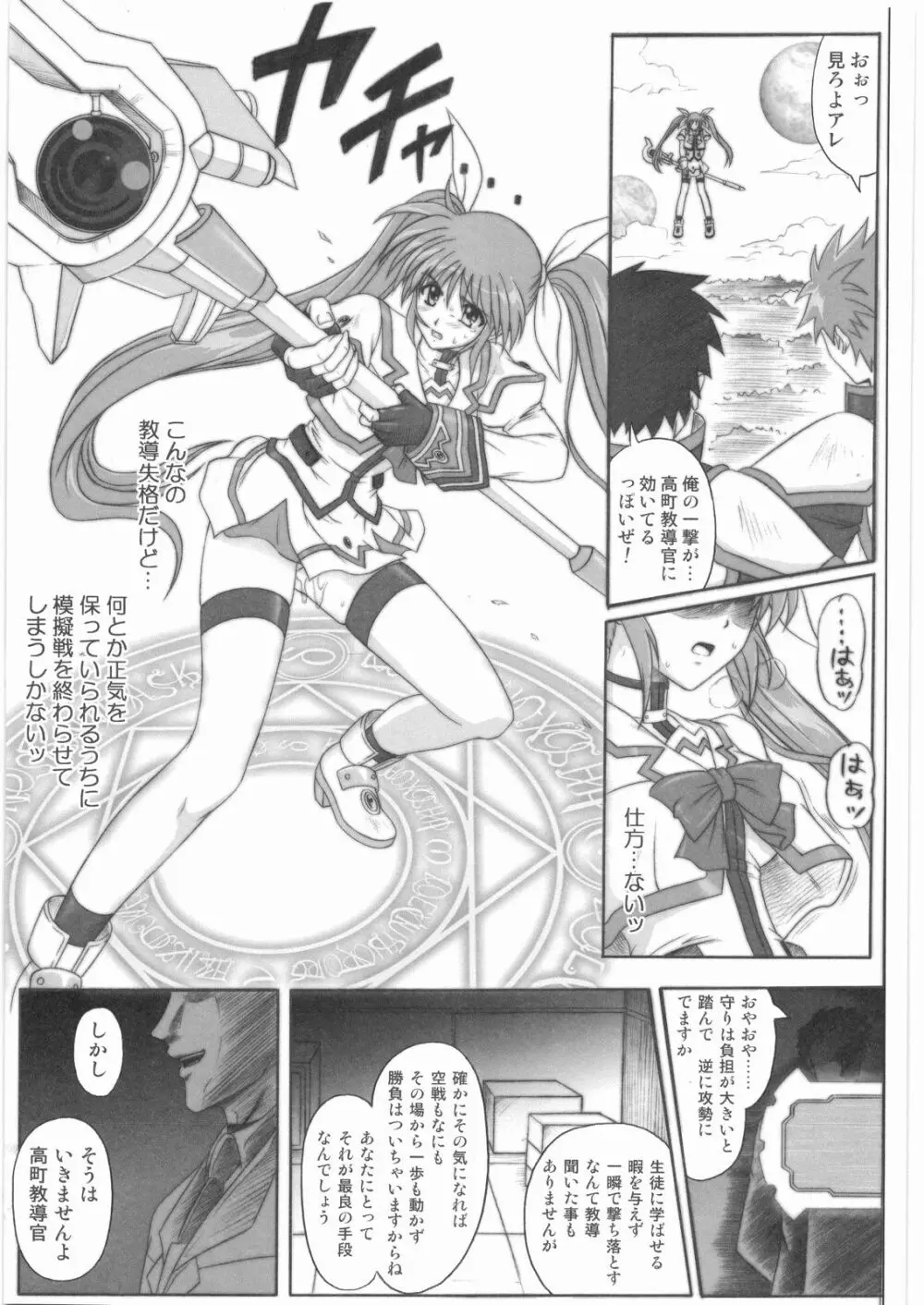 1001 教導官総集編 - page30