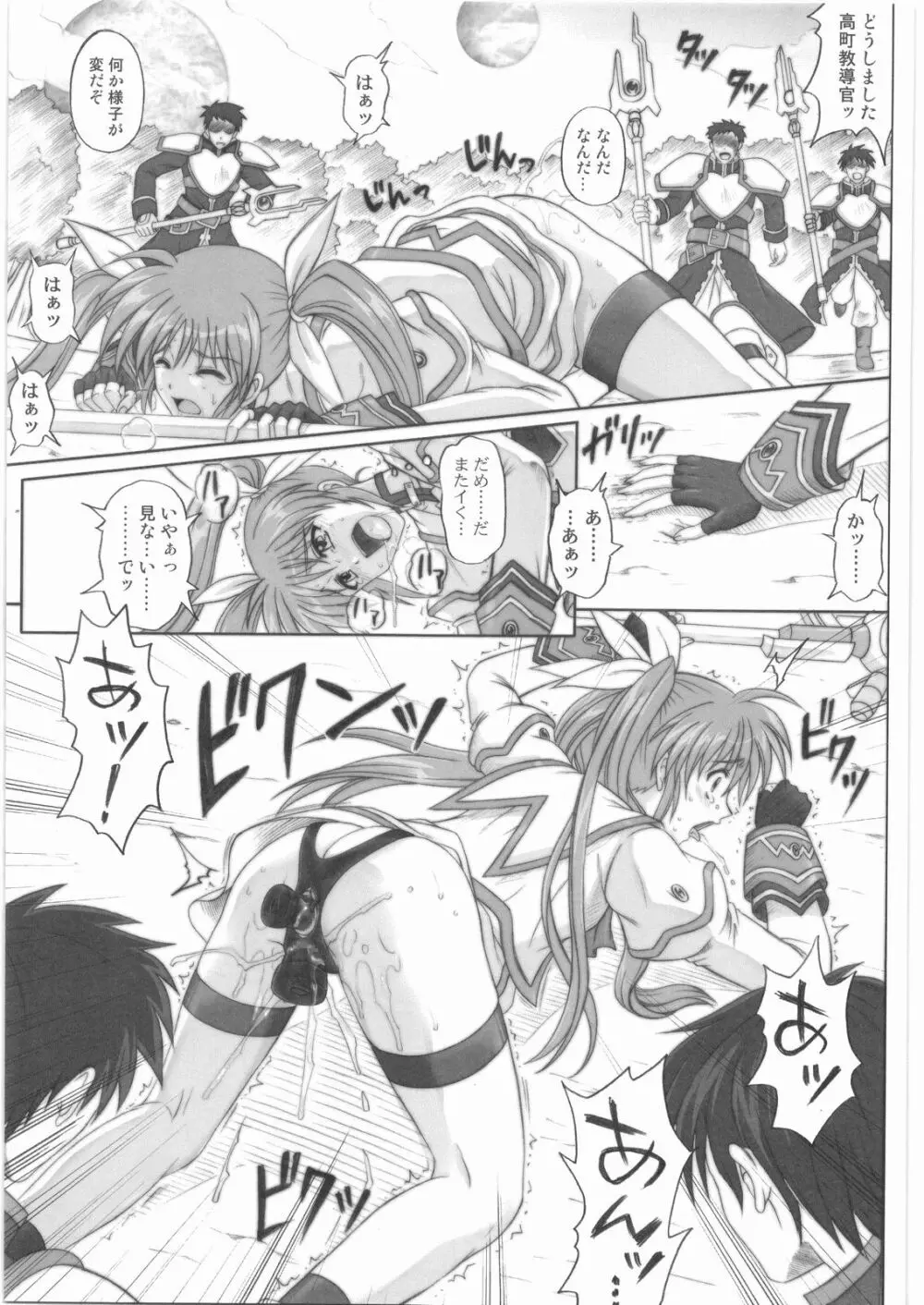 1001 教導官総集編 - page34