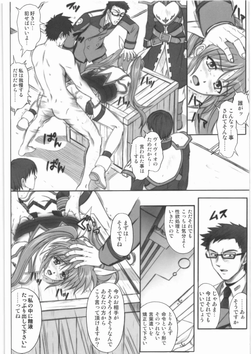1001 教導官総集編 - page43