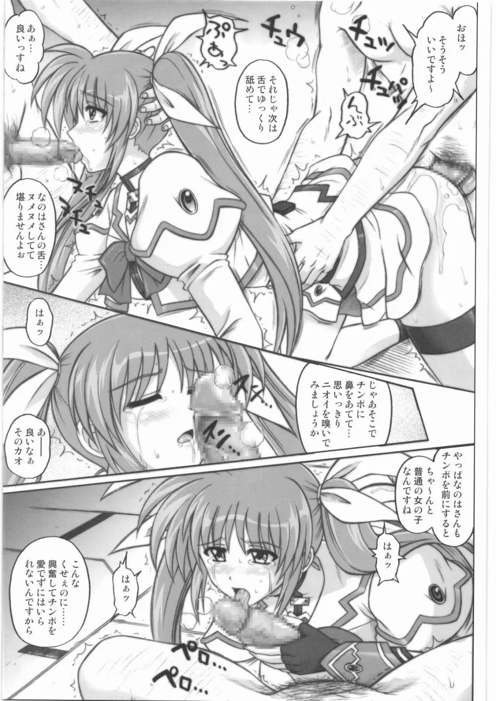 1001 教導官総集編 - page52