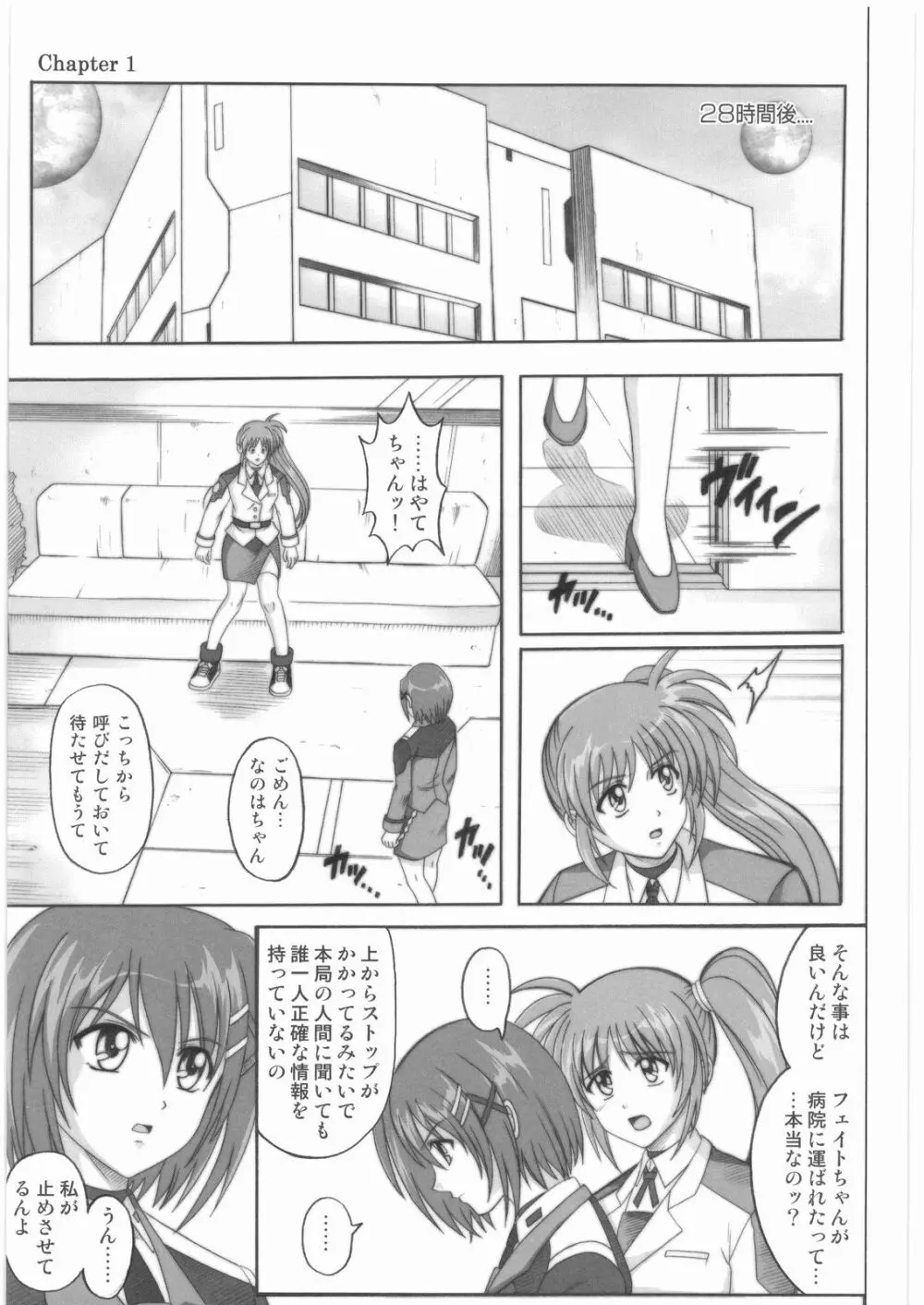 1001 教導官総集編 - page70
