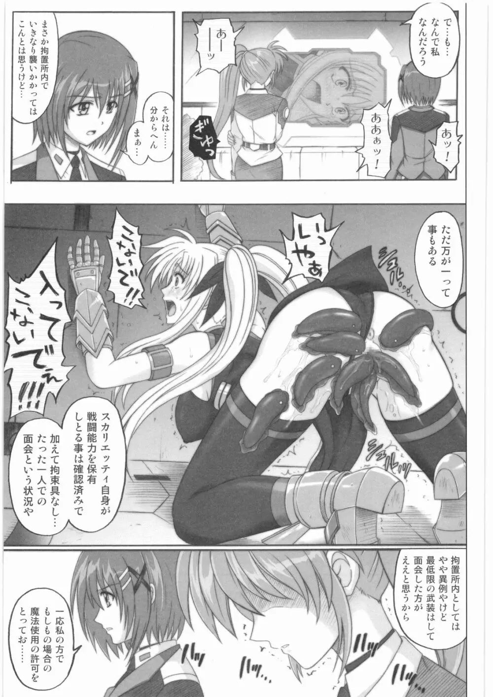 1001 教導官総集編 - page78