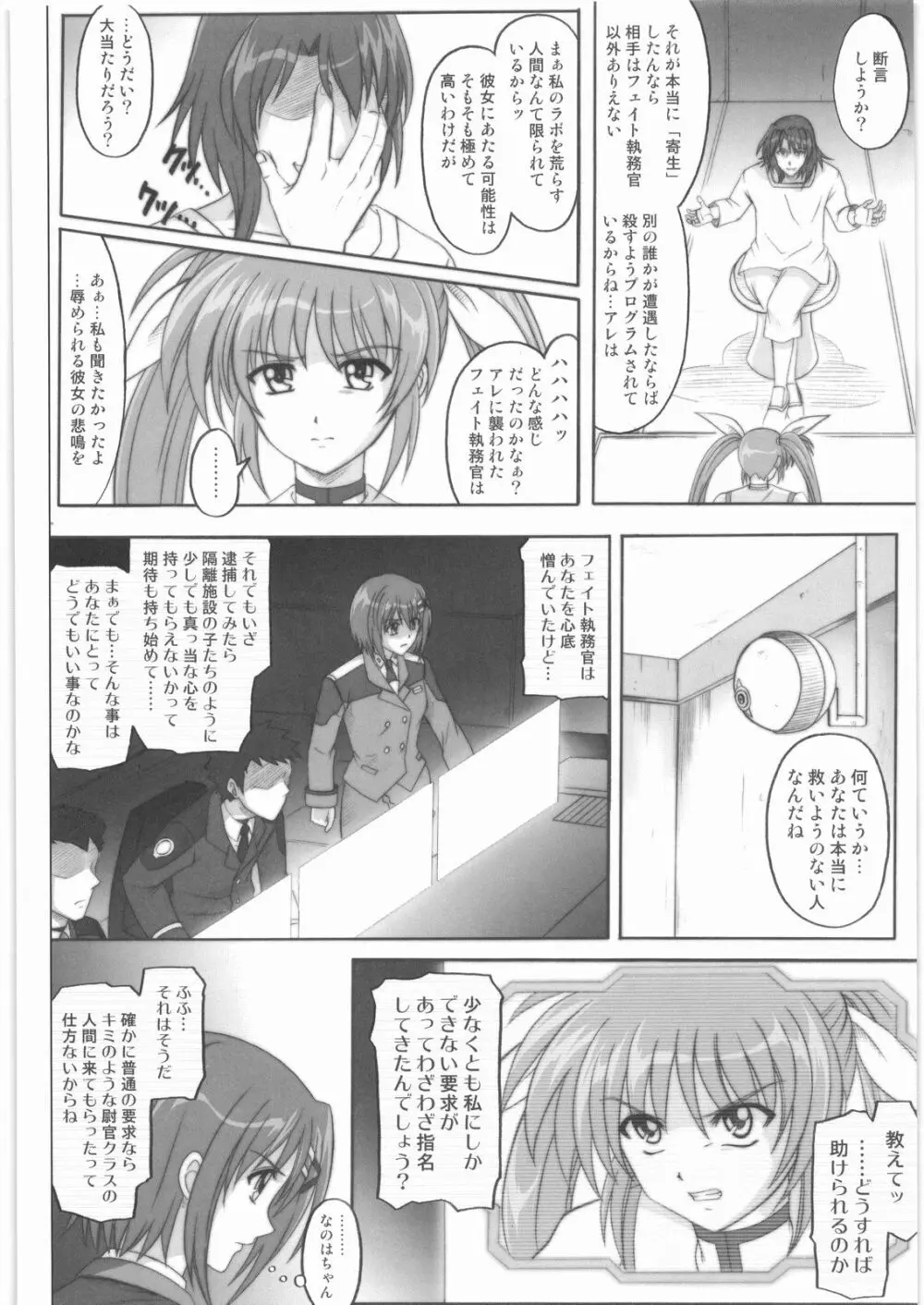 1001 教導官総集編 - page83