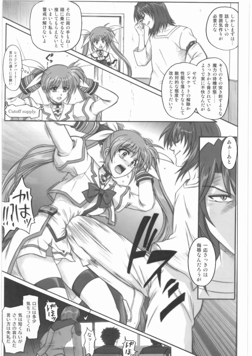 1001 教導官総集編 - page84