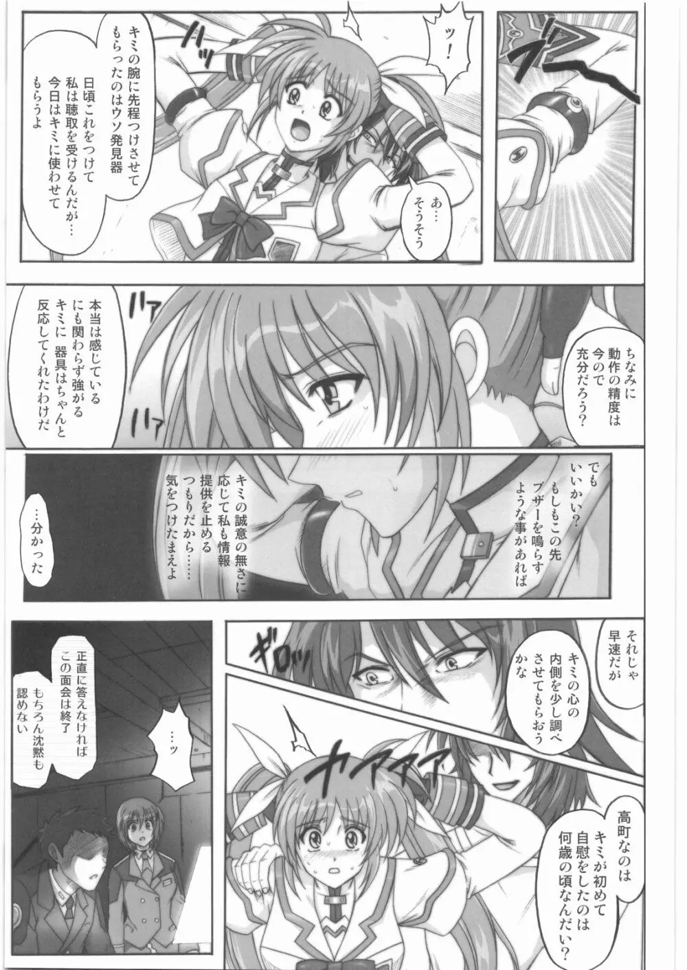 1001 教導官総集編 - page88