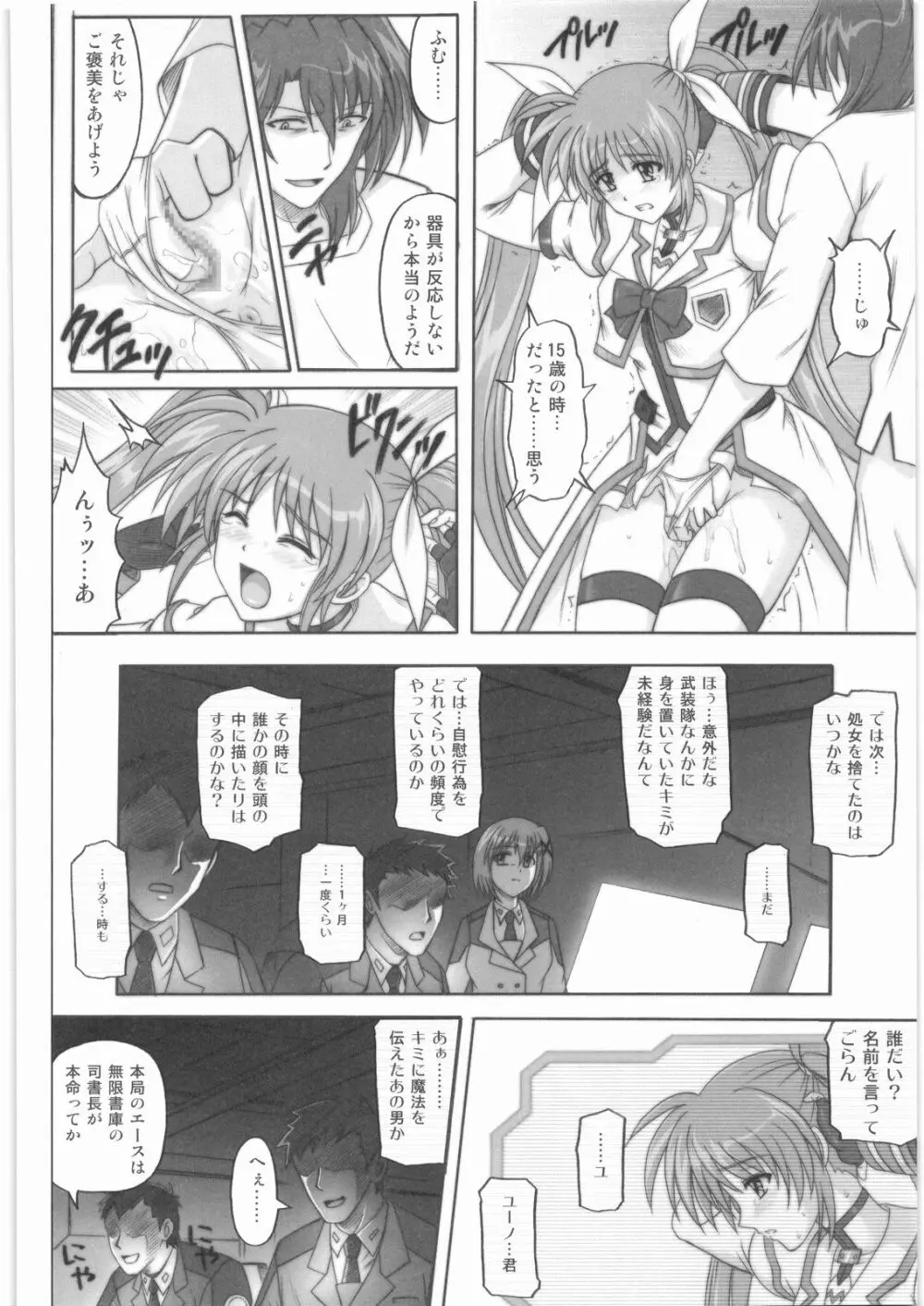 1001 教導官総集編 - page89