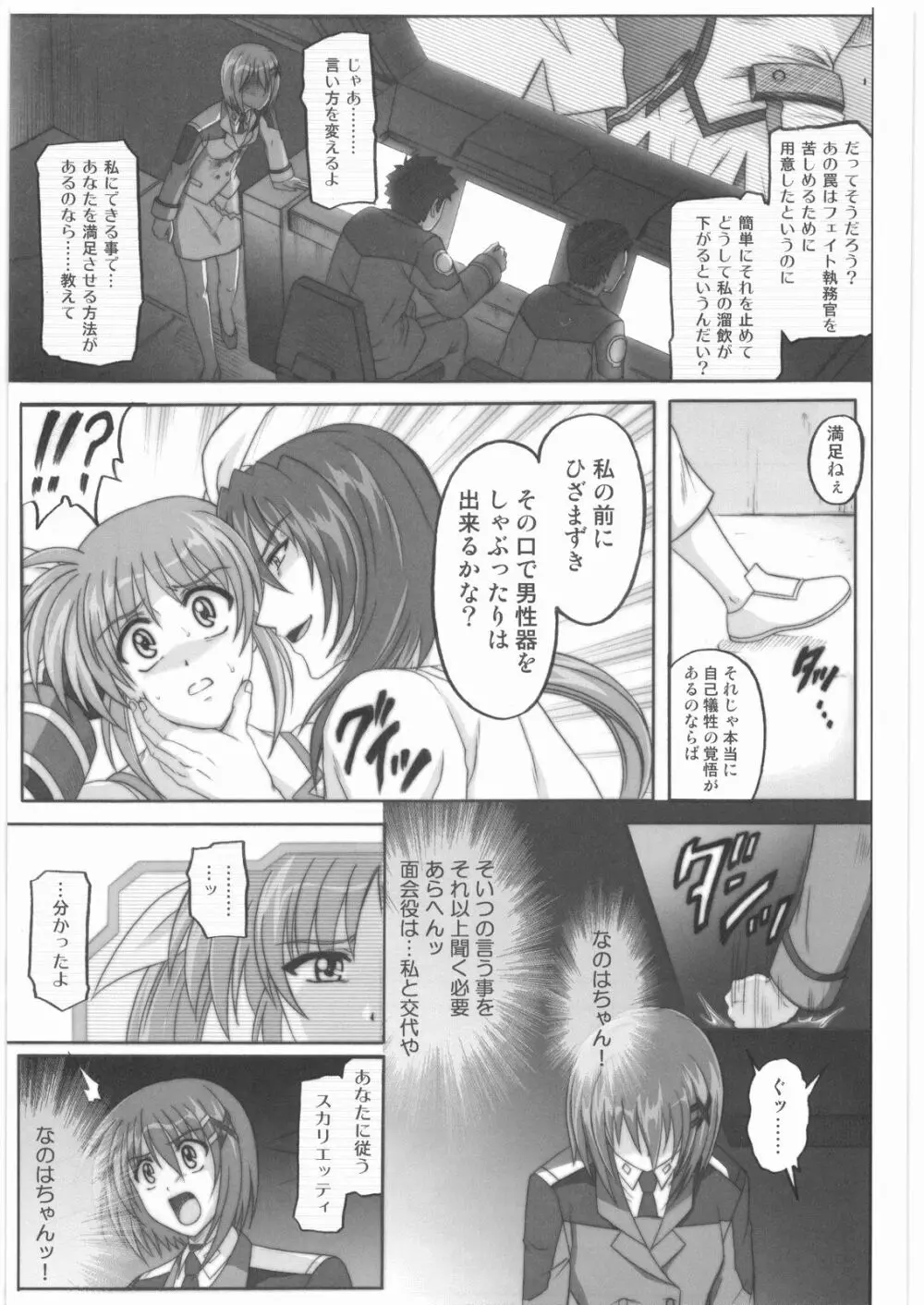 1001 教導官総集編 - page92