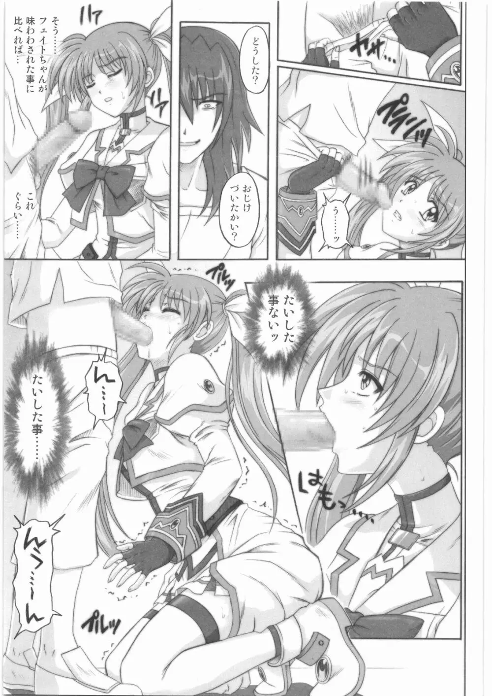 1001 教導官総集編 - page94