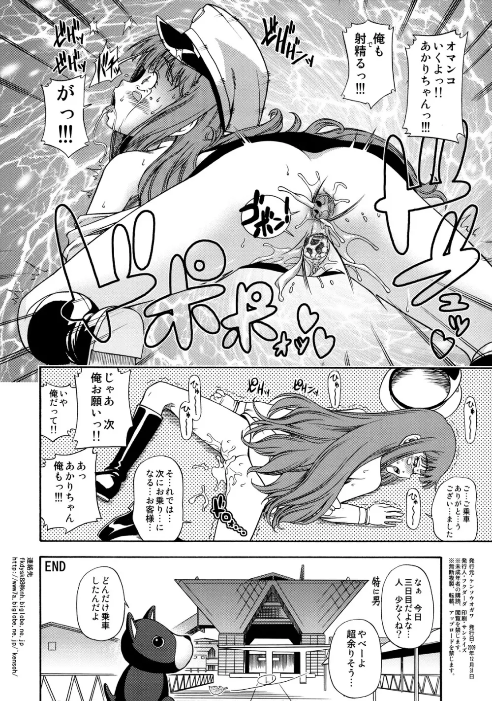 みらくる☆男性専用☆とれいん - page4