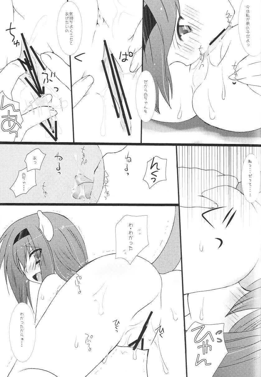 おっきなねこぱい - page14