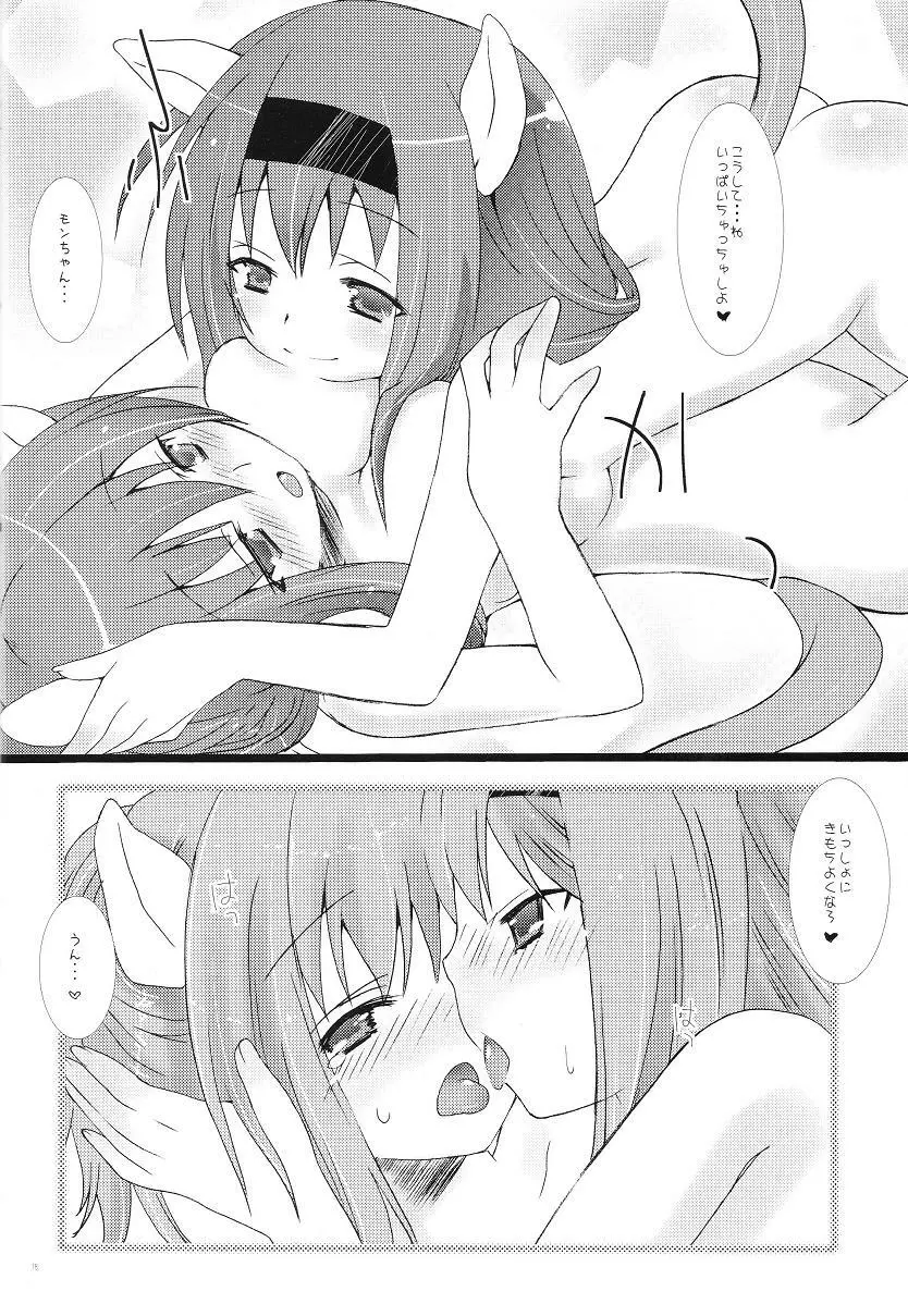 おっきなねこぱい - page15