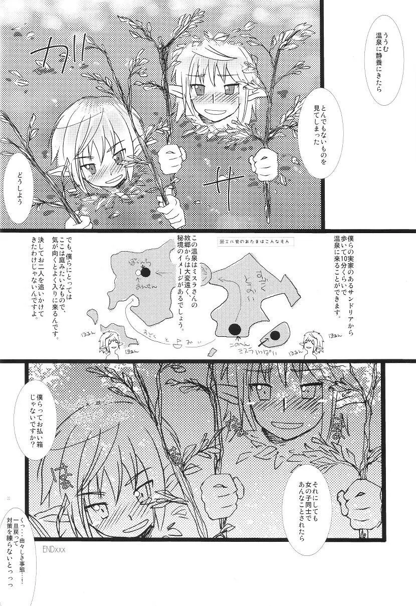 おっきなねこぱい - page19