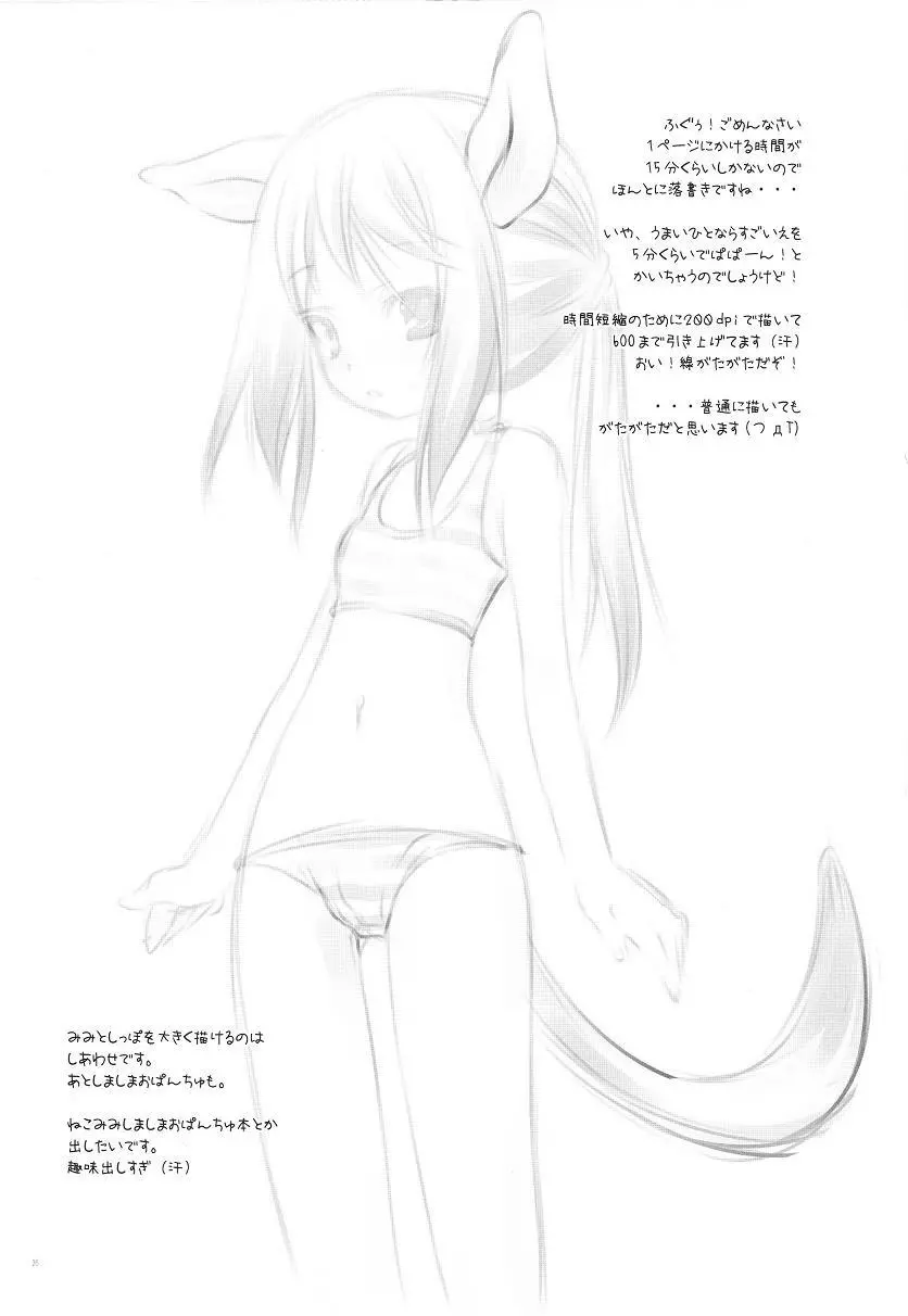 おっきなねこぱい - page23