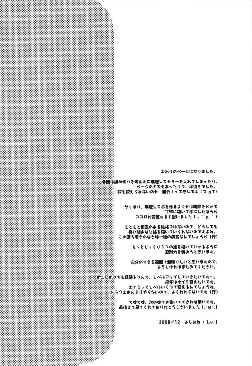 おっきなねこぱい - page26