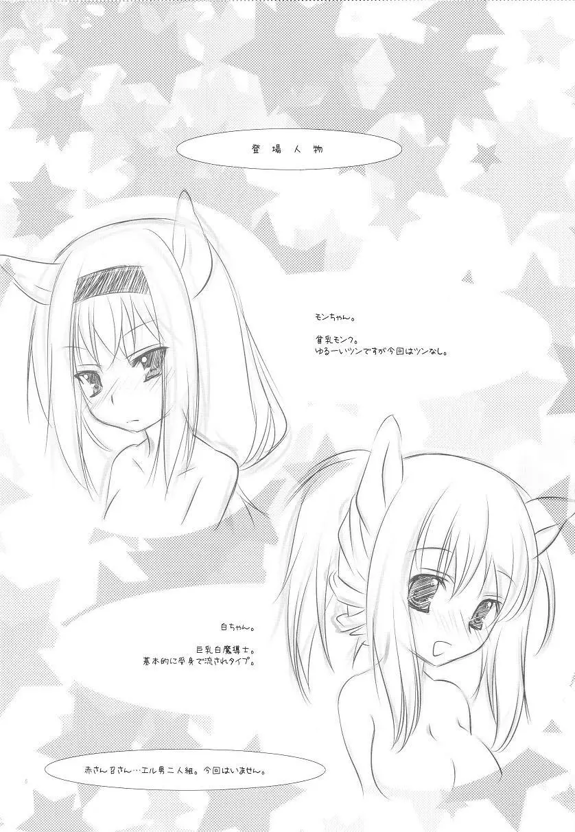 おっきなねこぱい - page5