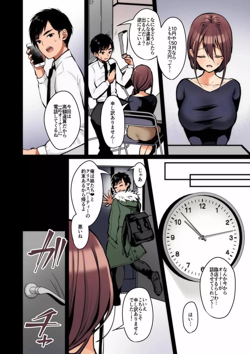 【フルカラー版】秘密 総集編 〜母娘快楽堕ち〜 - page25