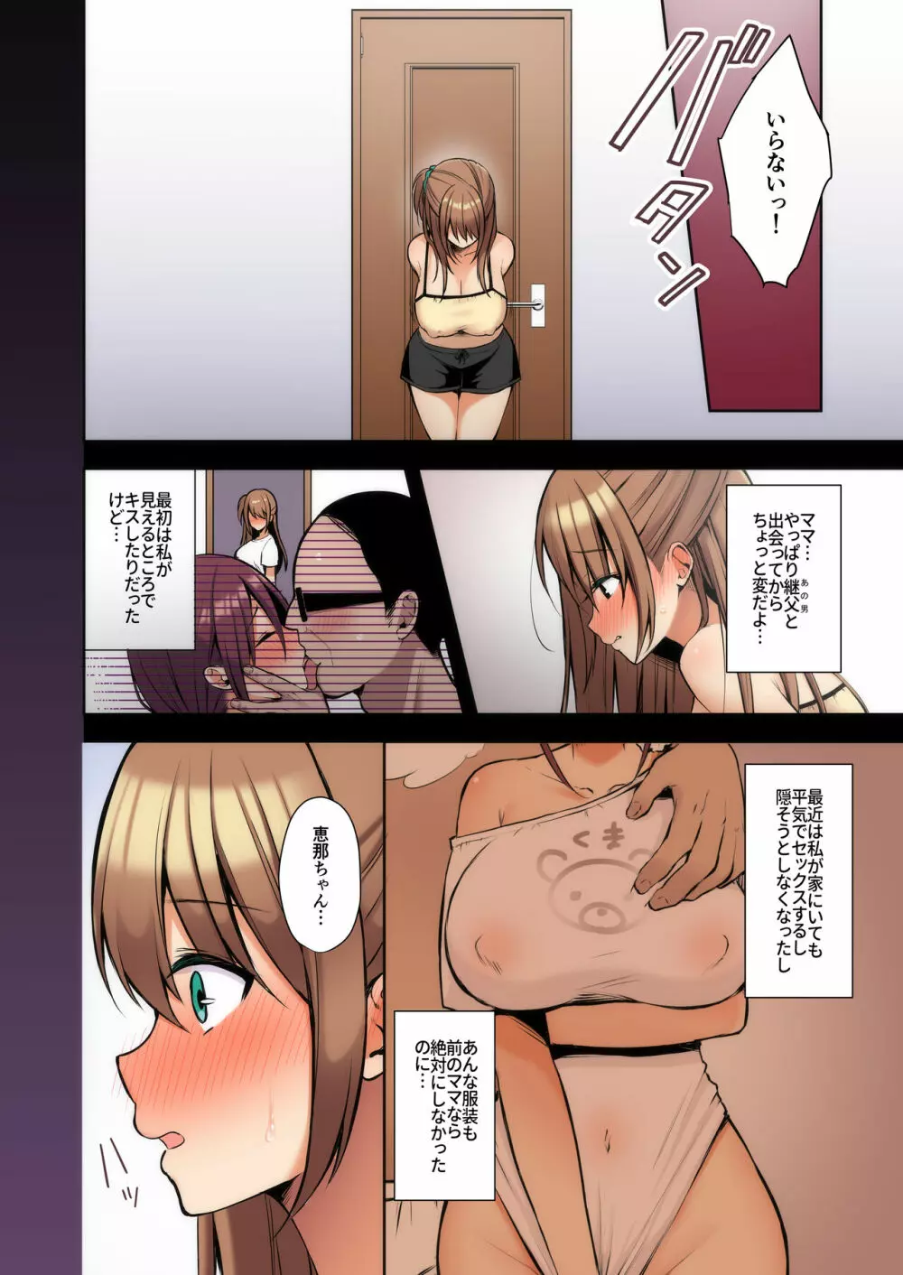 【フルカラー版】秘密 総集編 〜母娘快楽堕ち〜 - page51