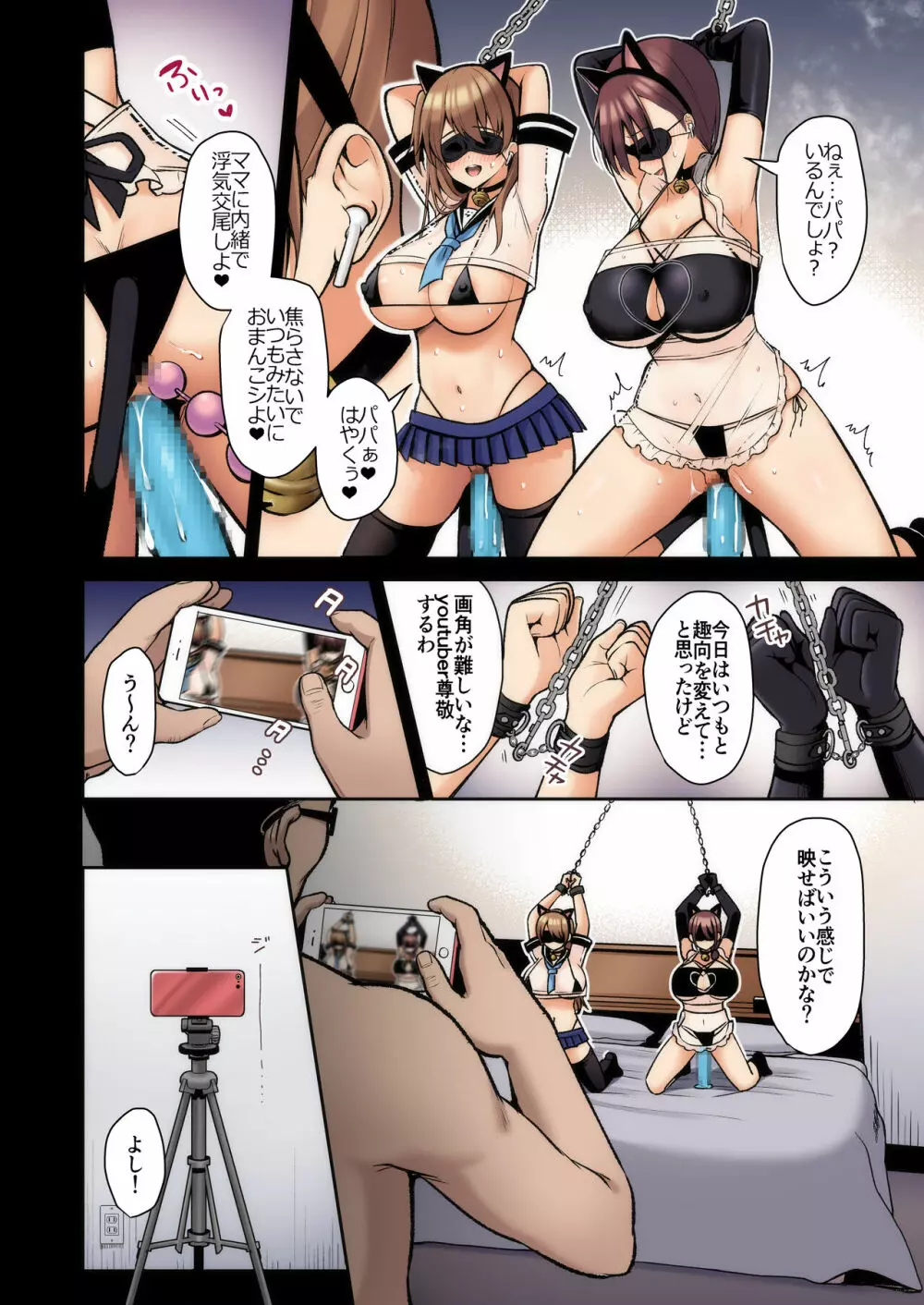 【フルカラー版】秘密 総集編 〜母娘快楽堕ち〜 - page79