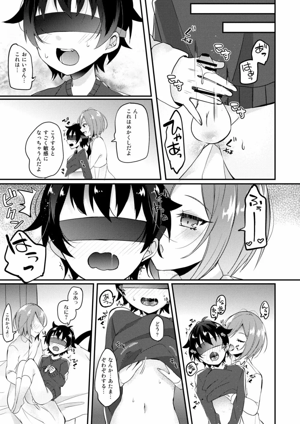 おにいさんとひみつ - page16