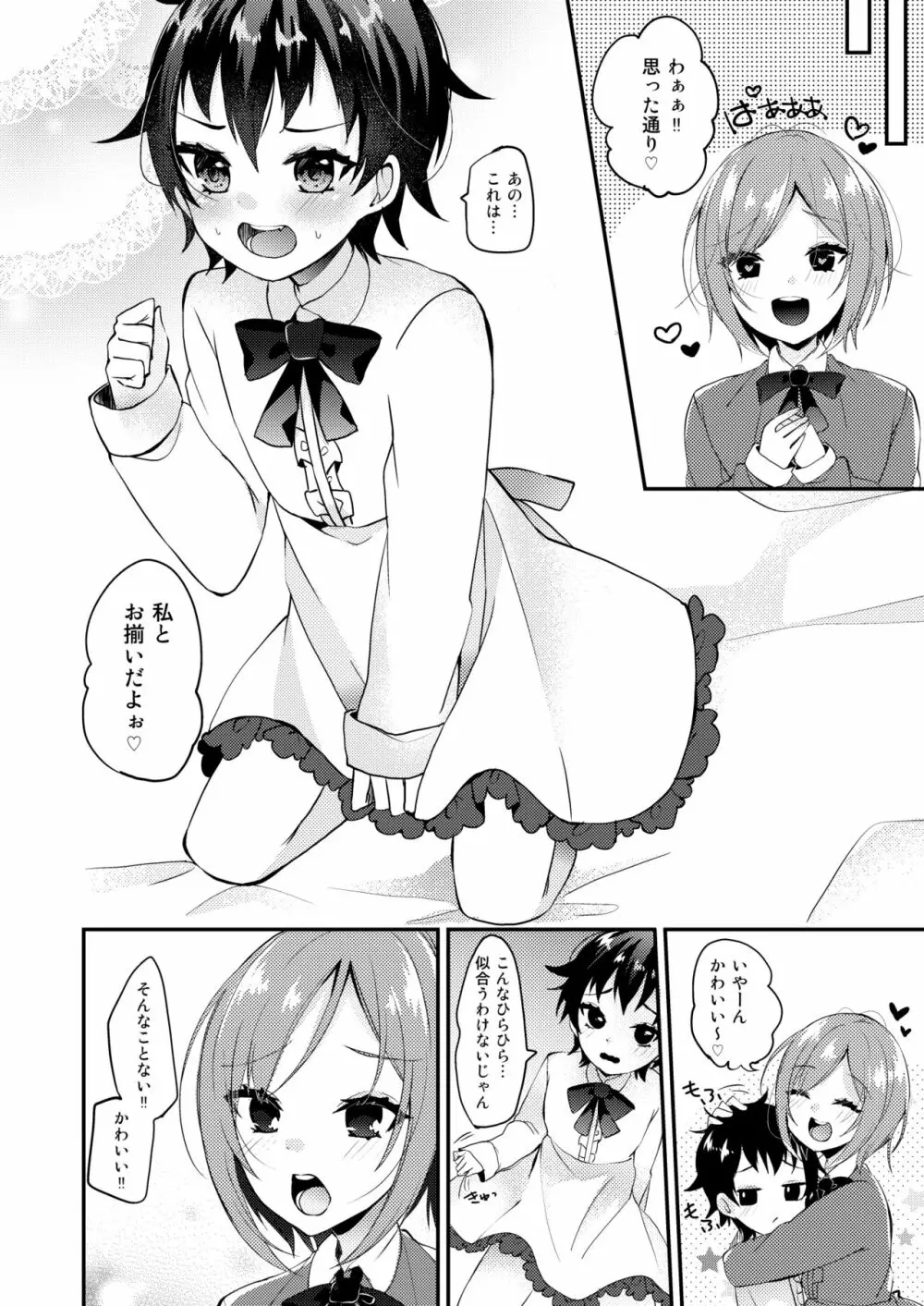 おにいさんとひみつ - page19