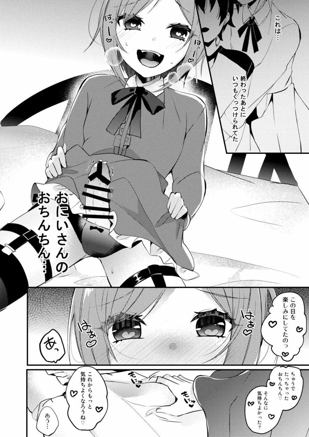 おにいさんとひみつ - page21