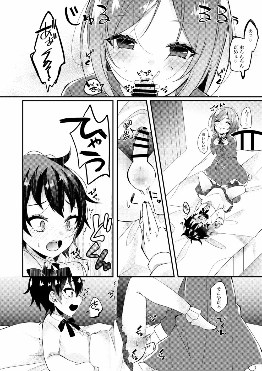 おにいさんとひみつ - page23