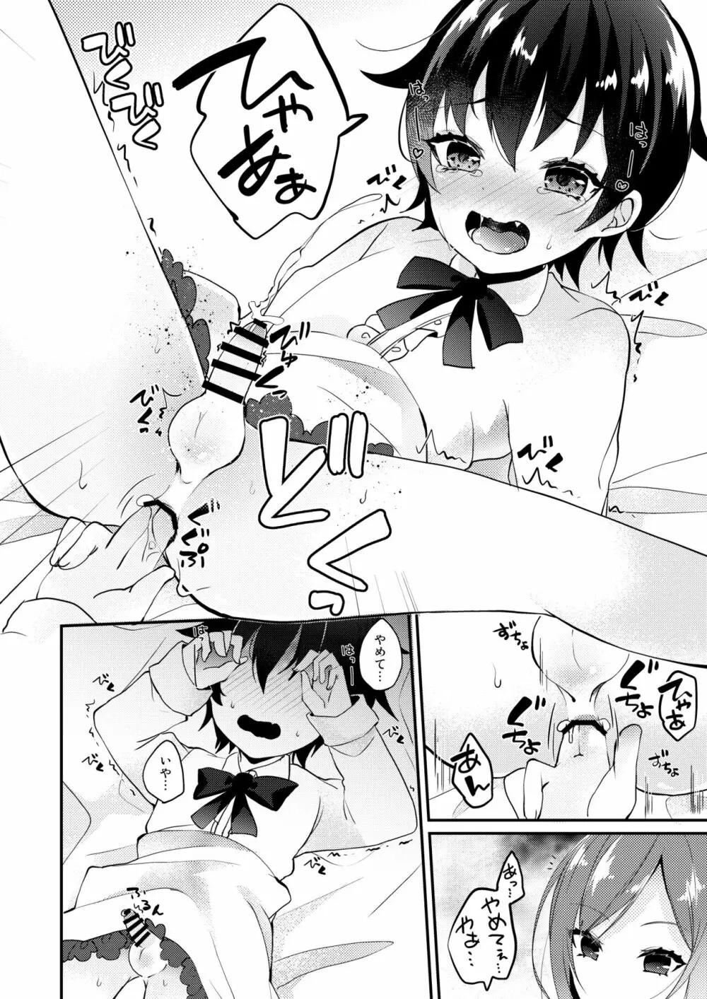 おにいさんとひみつ - page25