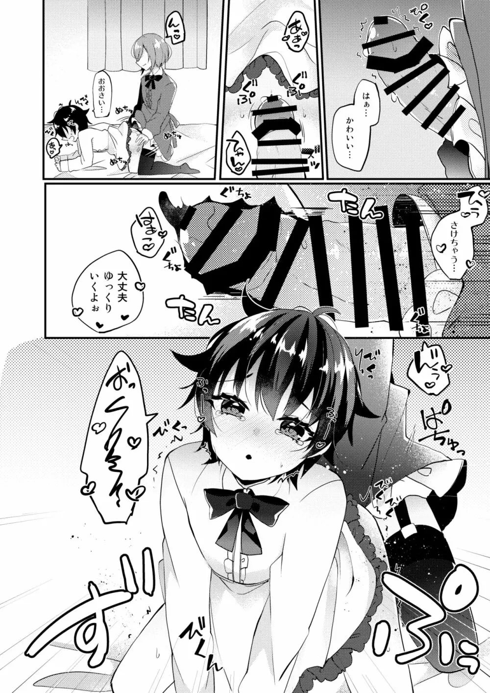 おにいさんとひみつ - page27