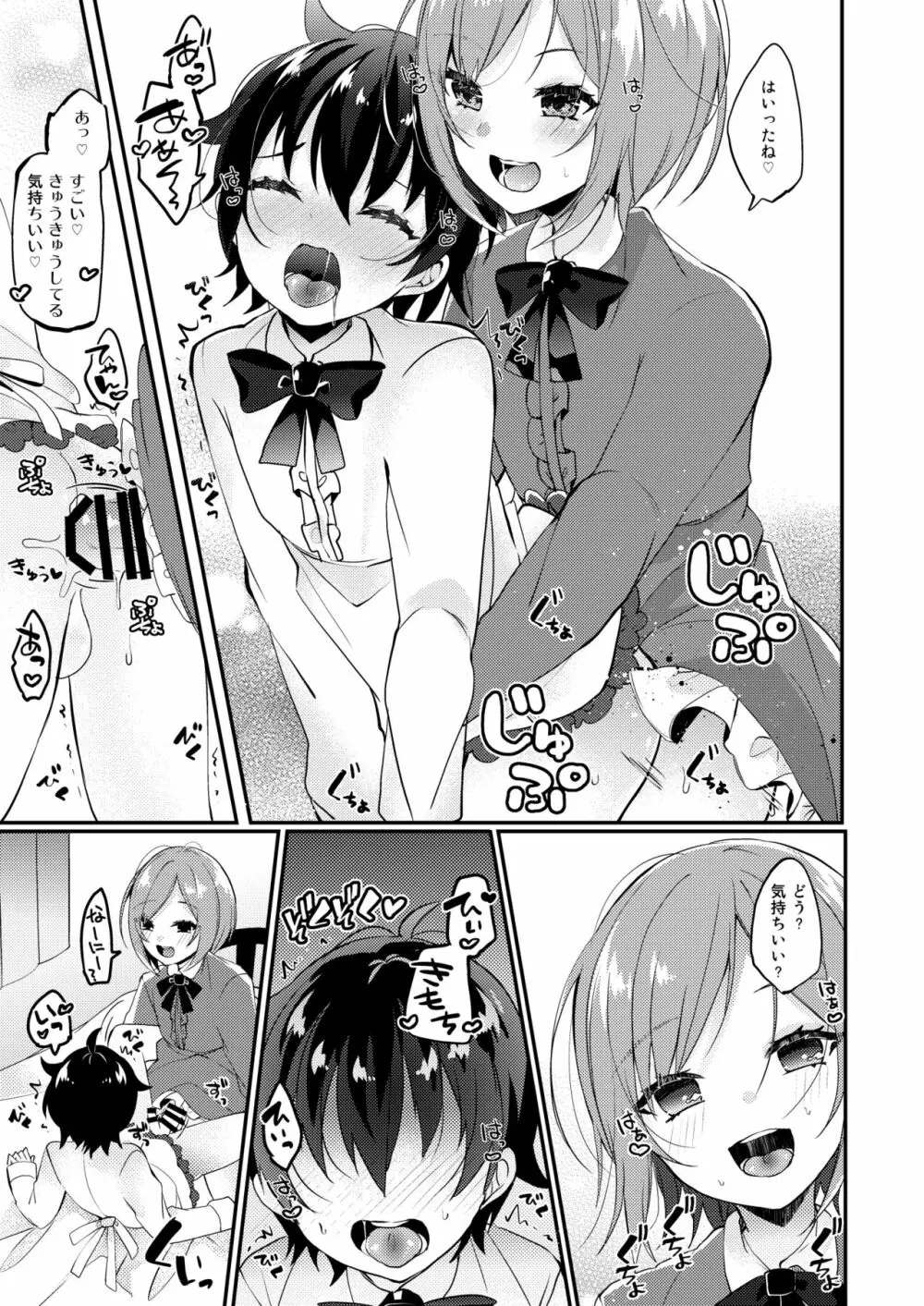 おにいさんとひみつ - page28