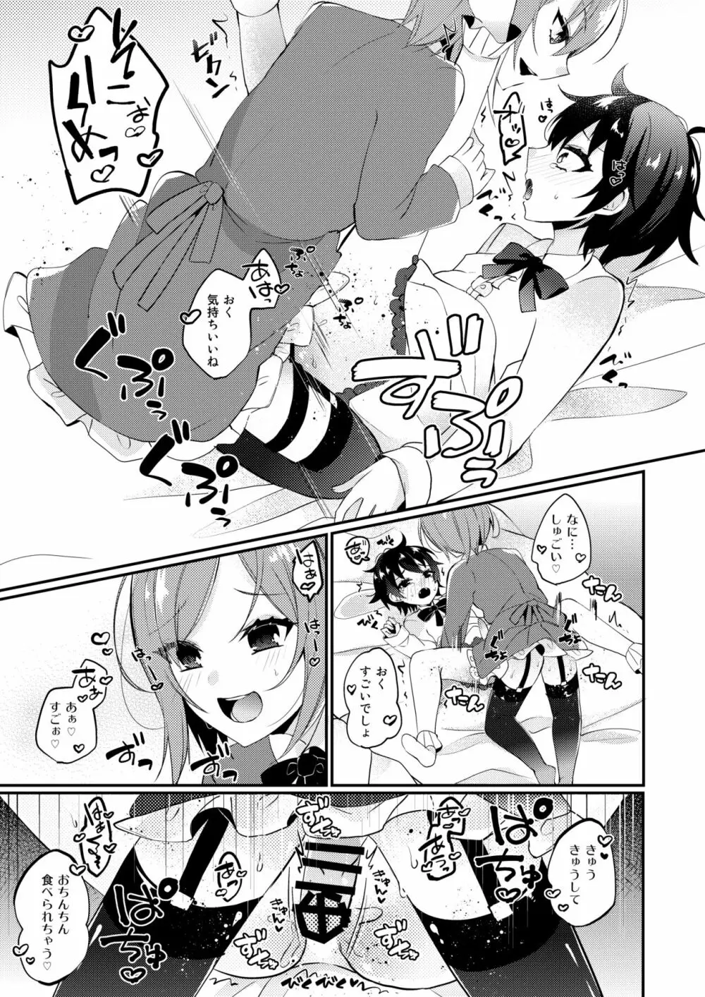 おにいさんとひみつ - page30