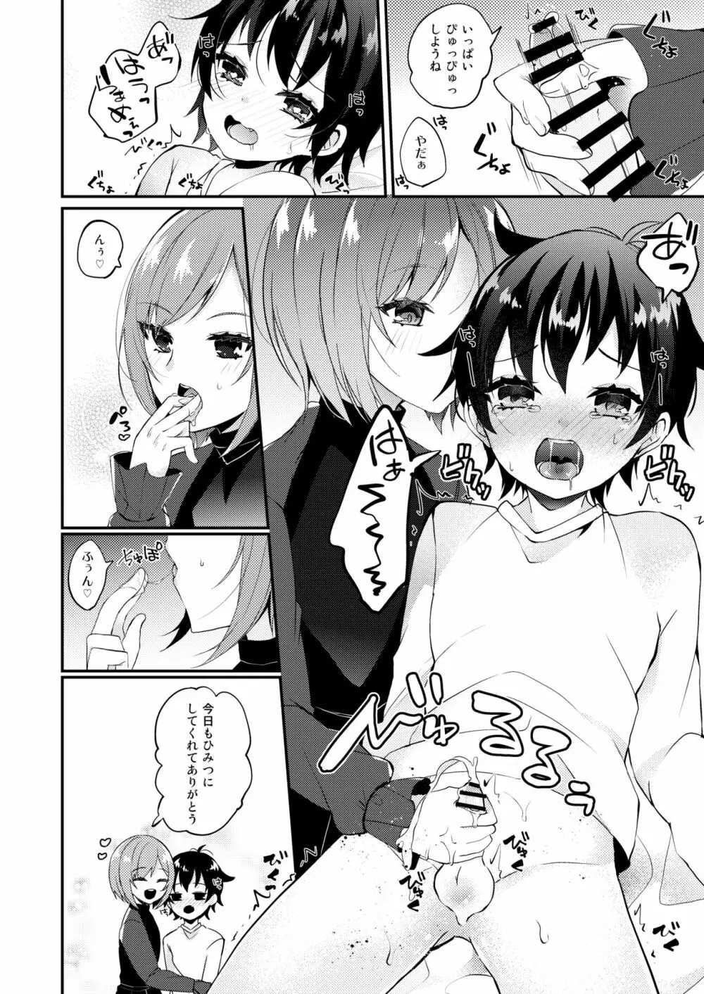 おにいさんとひみつ - page7