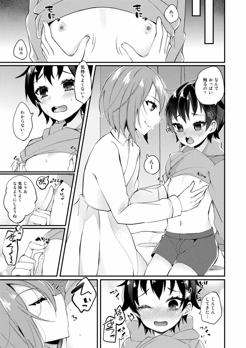 おにいさんとひみつ - page8