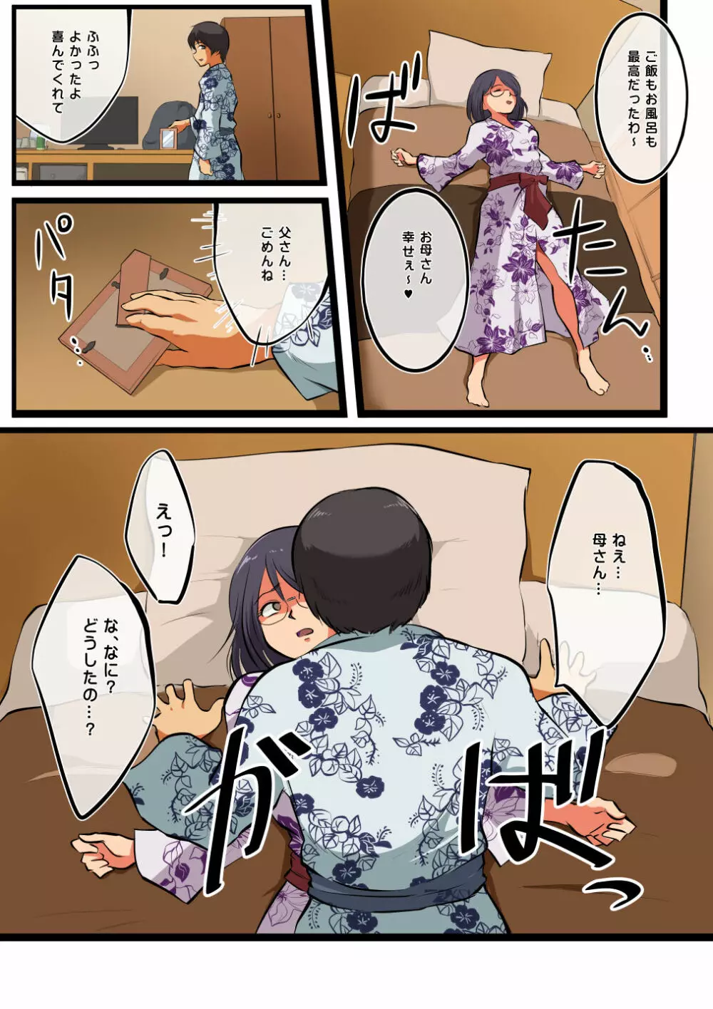 母さんには俺の子を産んでもらう。 - page10