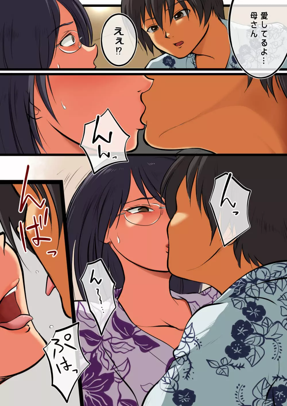 母さんには俺の子を産んでもらう。 - page11