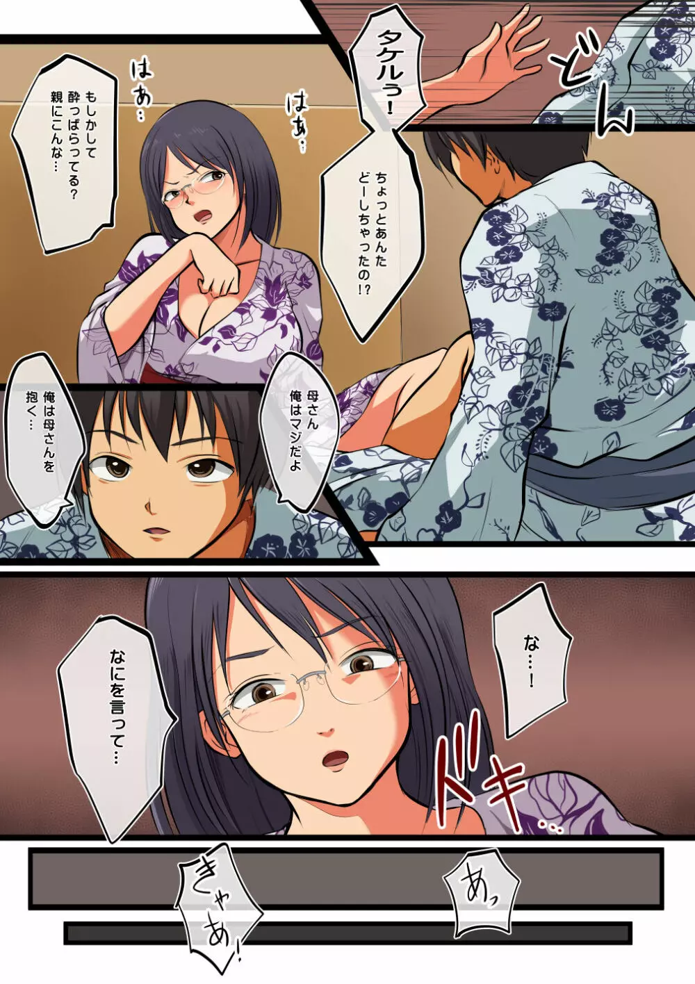 母さんには俺の子を産んでもらう。 - page12