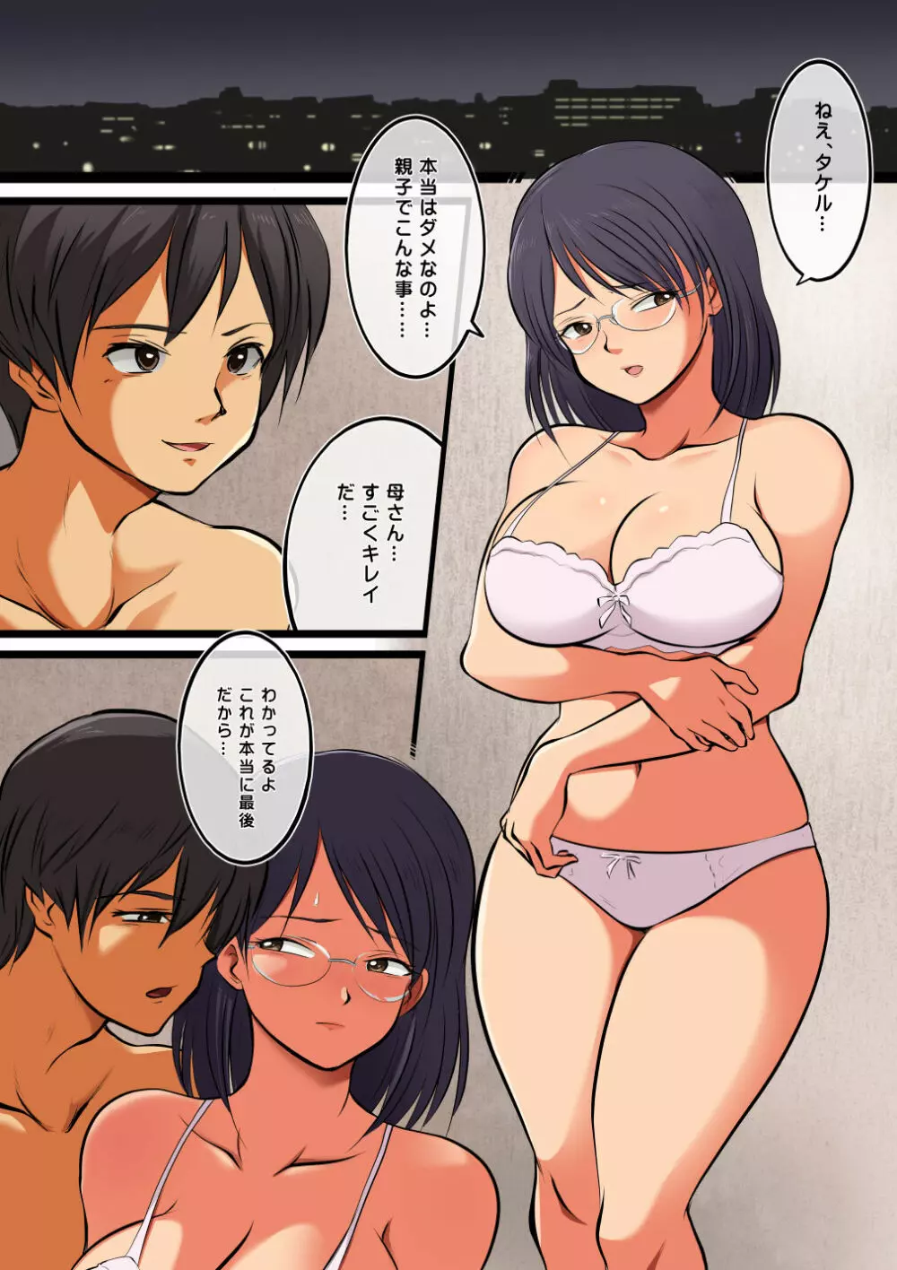 母さんには俺の子を産んでもらう。 - page2